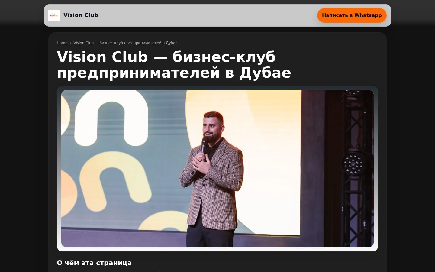 Vision Club &middot; HOMEPAGE_SCREENSHOT