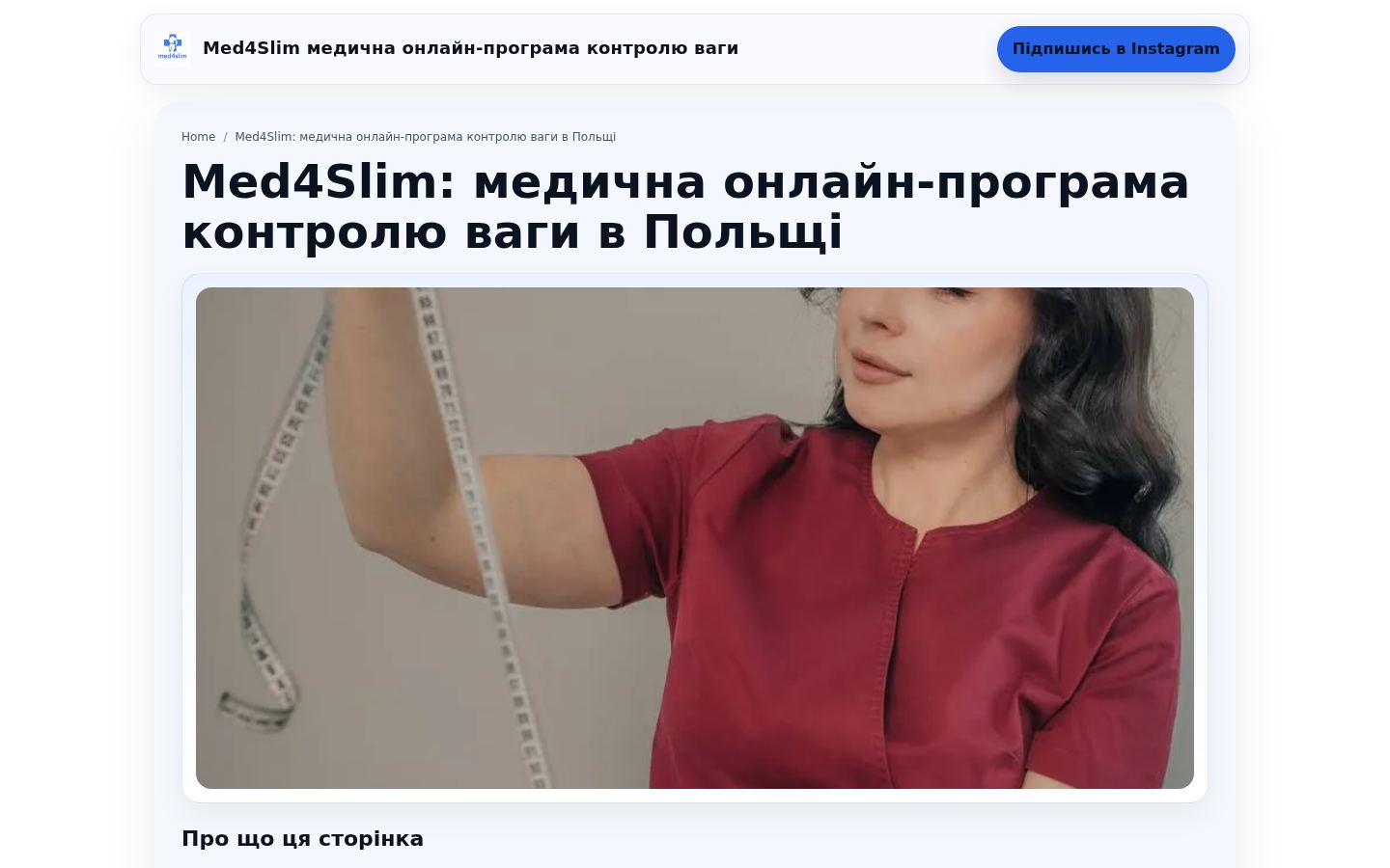 Med4Slim медична онлайн-програма контролю ваги &middot; HOMEPAGE_SCREENSHOT