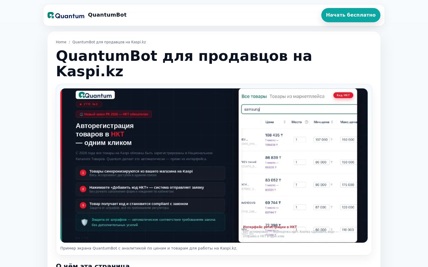 QuantumBot &middot; HOMEPAGE_SCREENSHOT