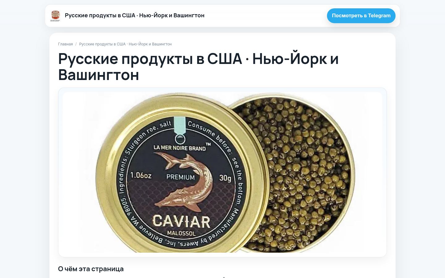 Русские продукты в США &middot; Нью-Йорк и Вашингтон &middot; HOMEPAGE_SCREENSHOT