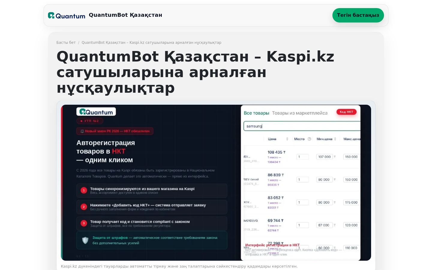 QuantumBot Қазақстан &middot; HOMEPAGE_SCREENSHOT