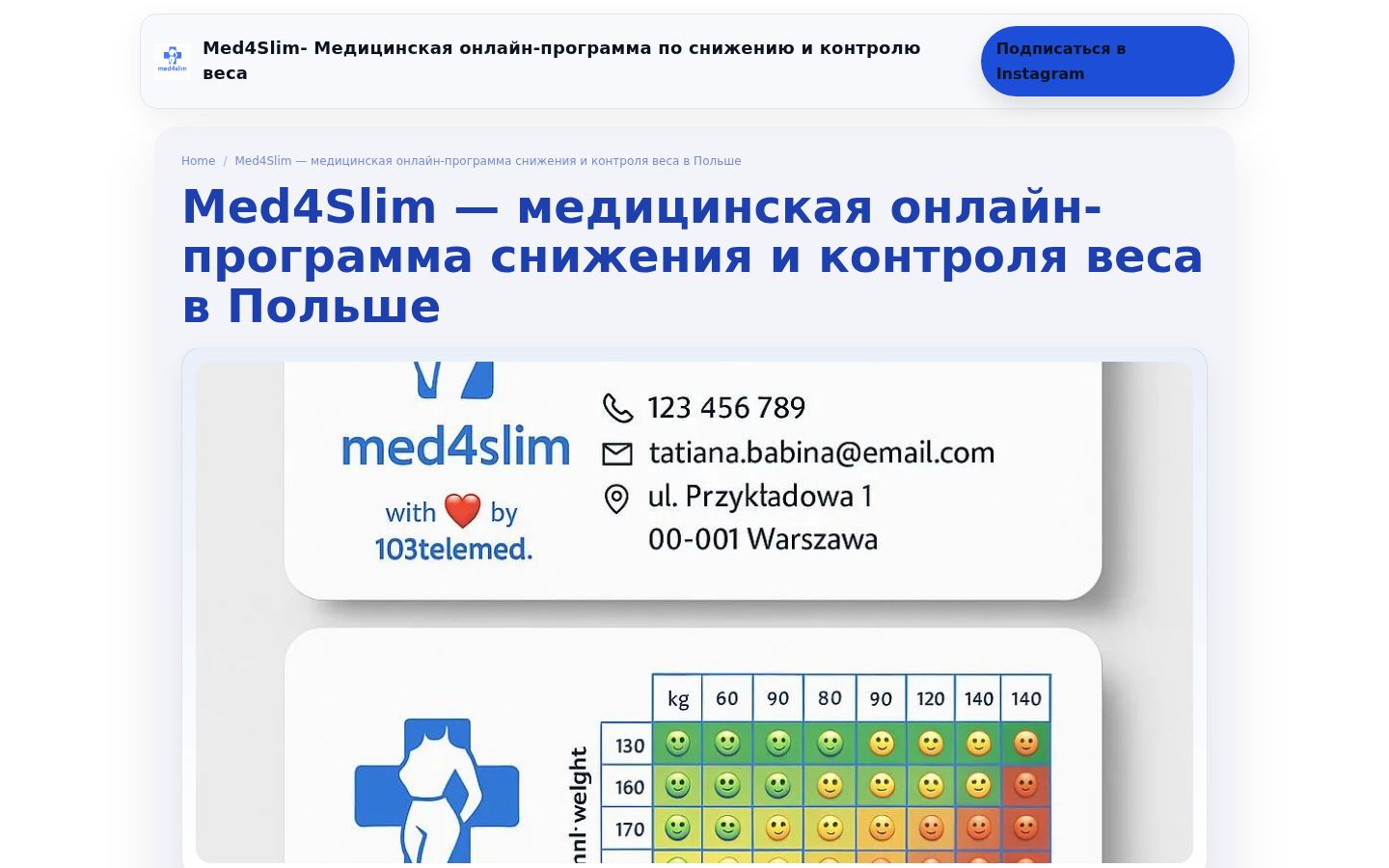 Med4Slim- Медицинская онлайн-программа по снижению и контролю веса &middot; HOMEPAGE_SCREENSHOT