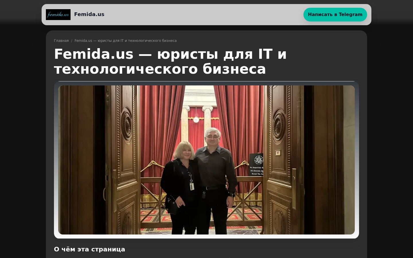 Femida.us &middot; HOMEPAGE_SCREENSHOT