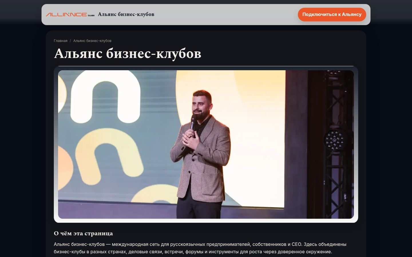 Альянс бизнес-клубов &middot; HOMEPAGE_SCREENSHOT