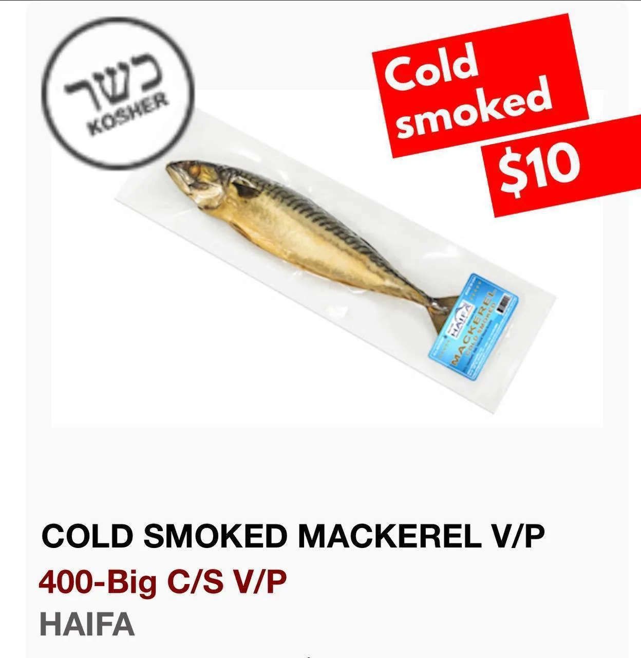 Филе холодного копчёного скумбрии Haifa в вакуумной упаковке с пометкой kosher и ценой $10
